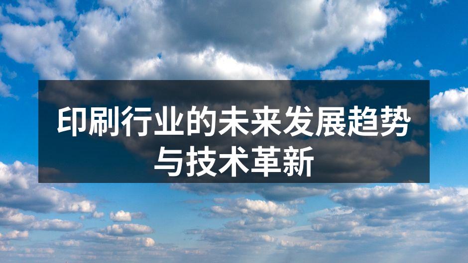 现代化数字印刷设备