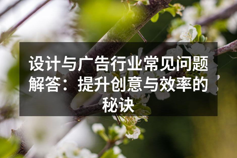 创意灵感来源于日常生活